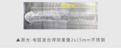 激光－电弧复合焊接重叠2×15mm不锈钢